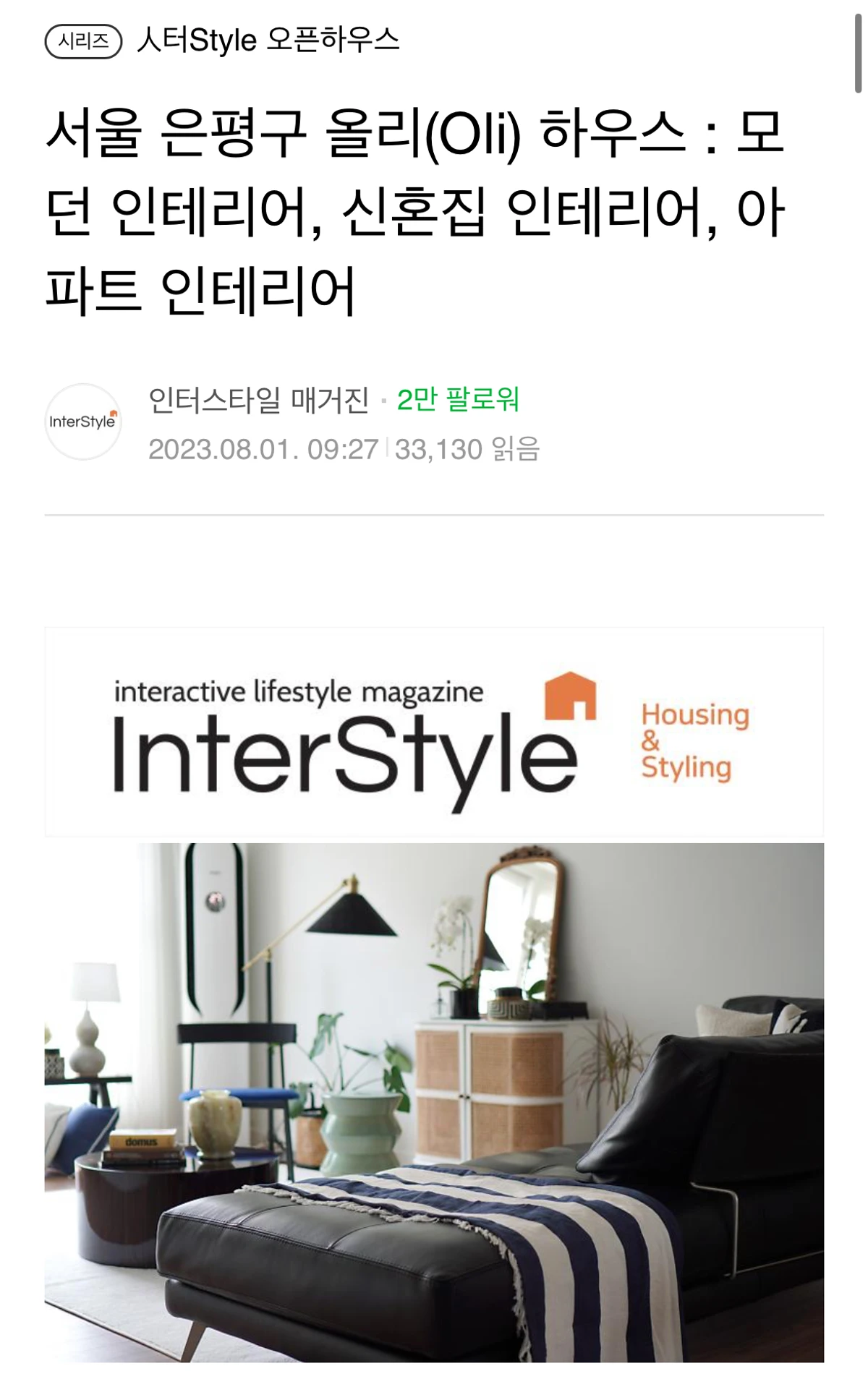 인터스타일 스크린샷 1