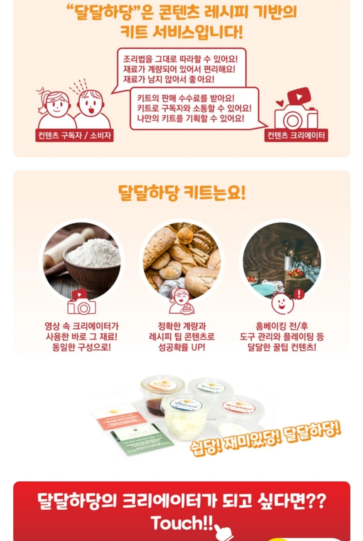 달달하당 스크린샷 1
