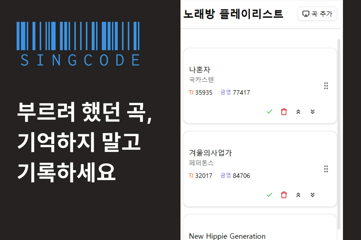Singcode 스크린샷 2