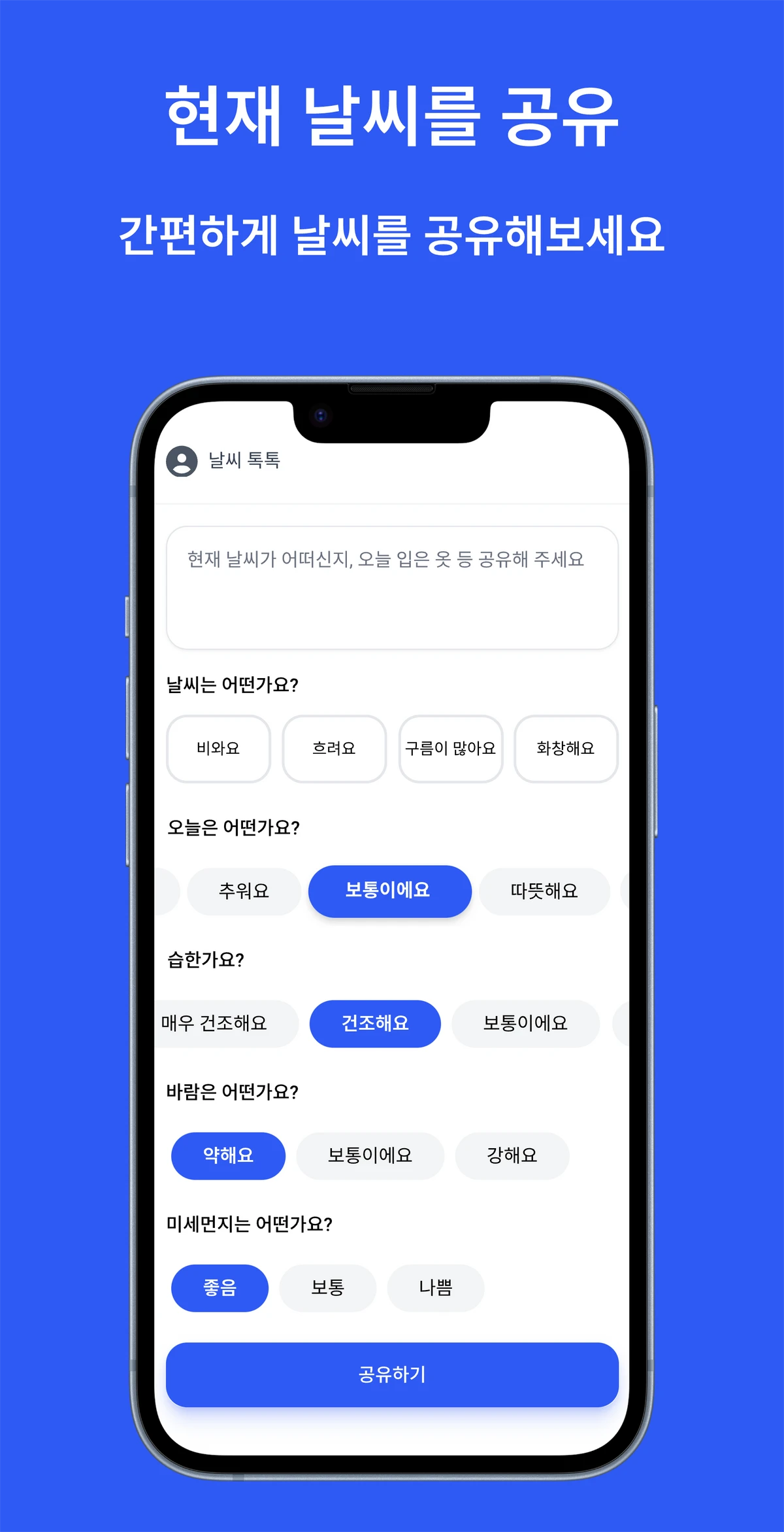 날씨 톡톡 스크린샷 2
