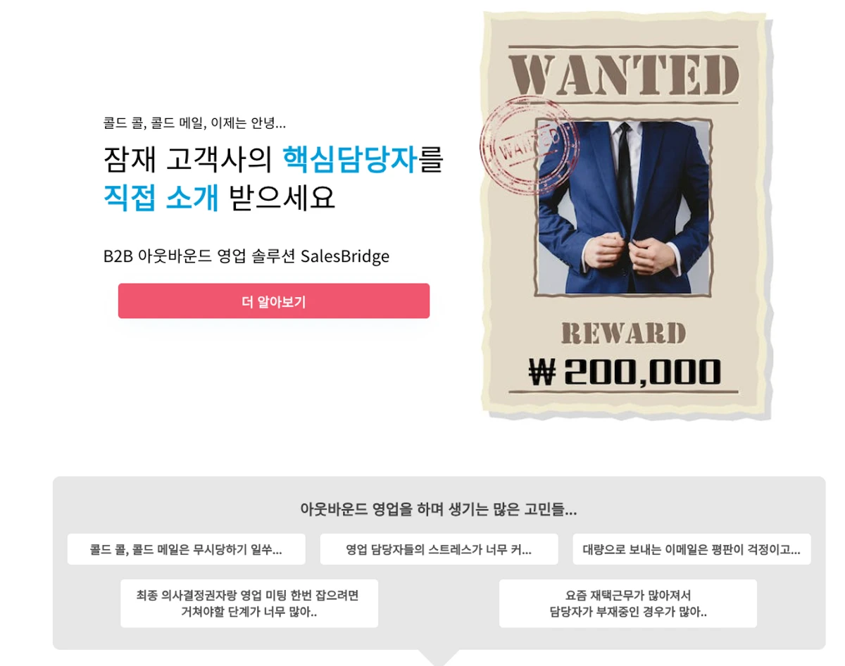 세일즈 브리지 스크린샷 1