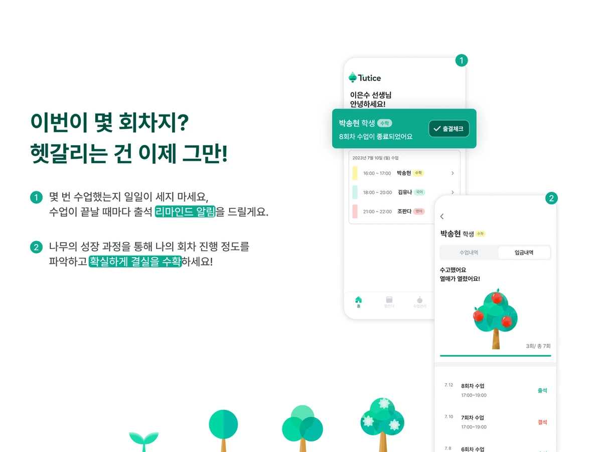 Tutice 튜티스 스크린샷 2