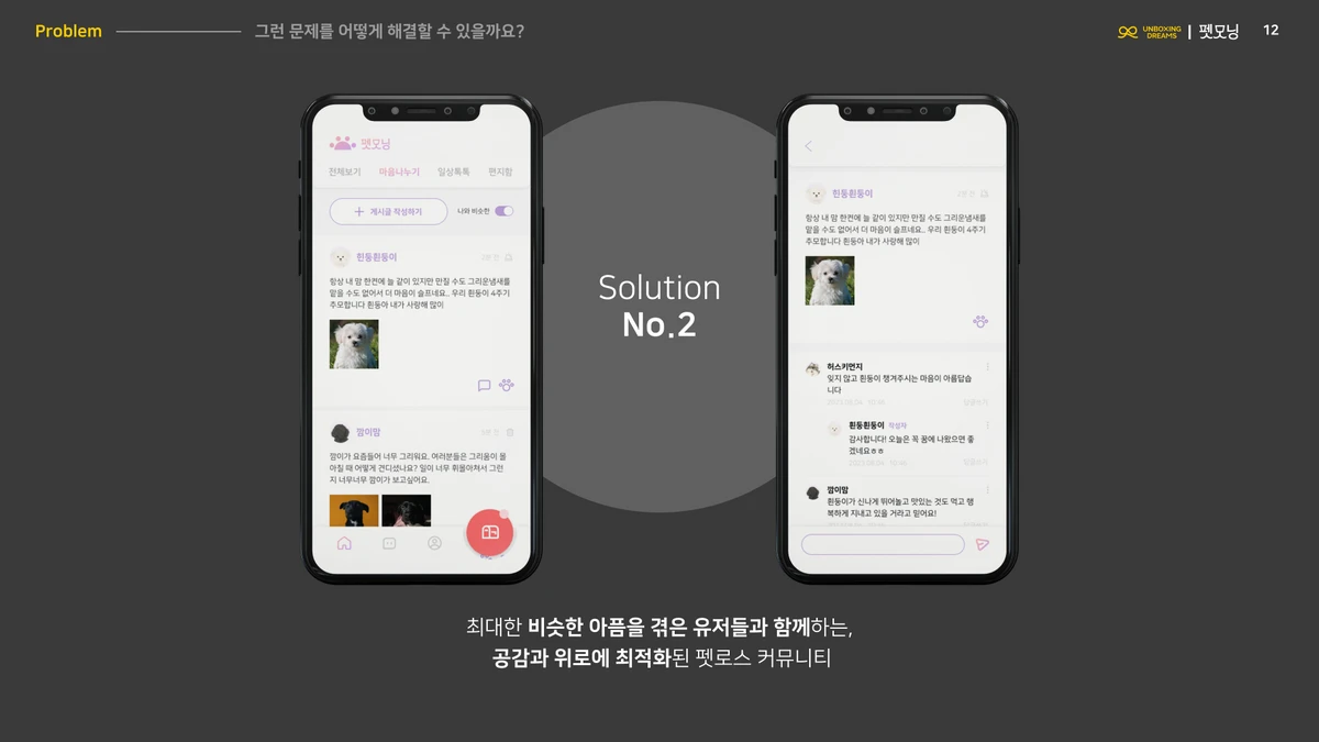 솔직한 펫로스 감정가이드 펫모닝 스크린샷 4