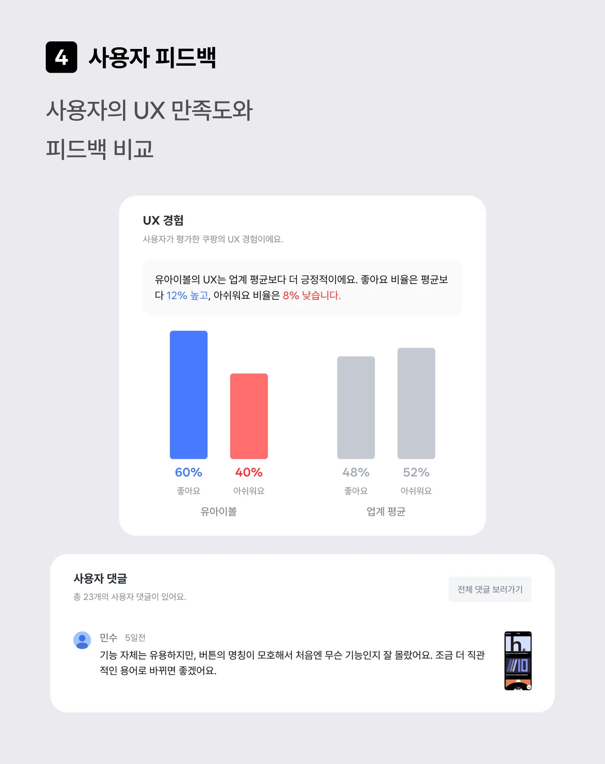유아이볼 파트너 스크린샷 5