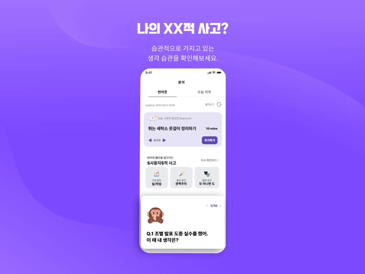 Daycrush 24시간 나만을 위한 AI 번아웃 해결사 스크린샷 4