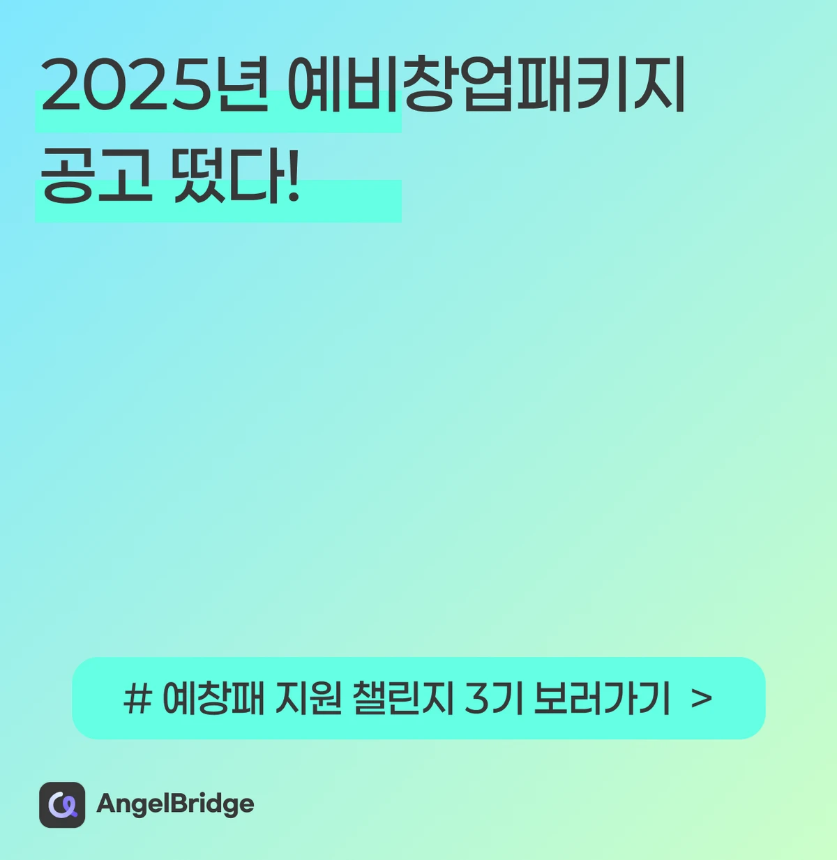 엔젤브릿지 스크린샷 1
