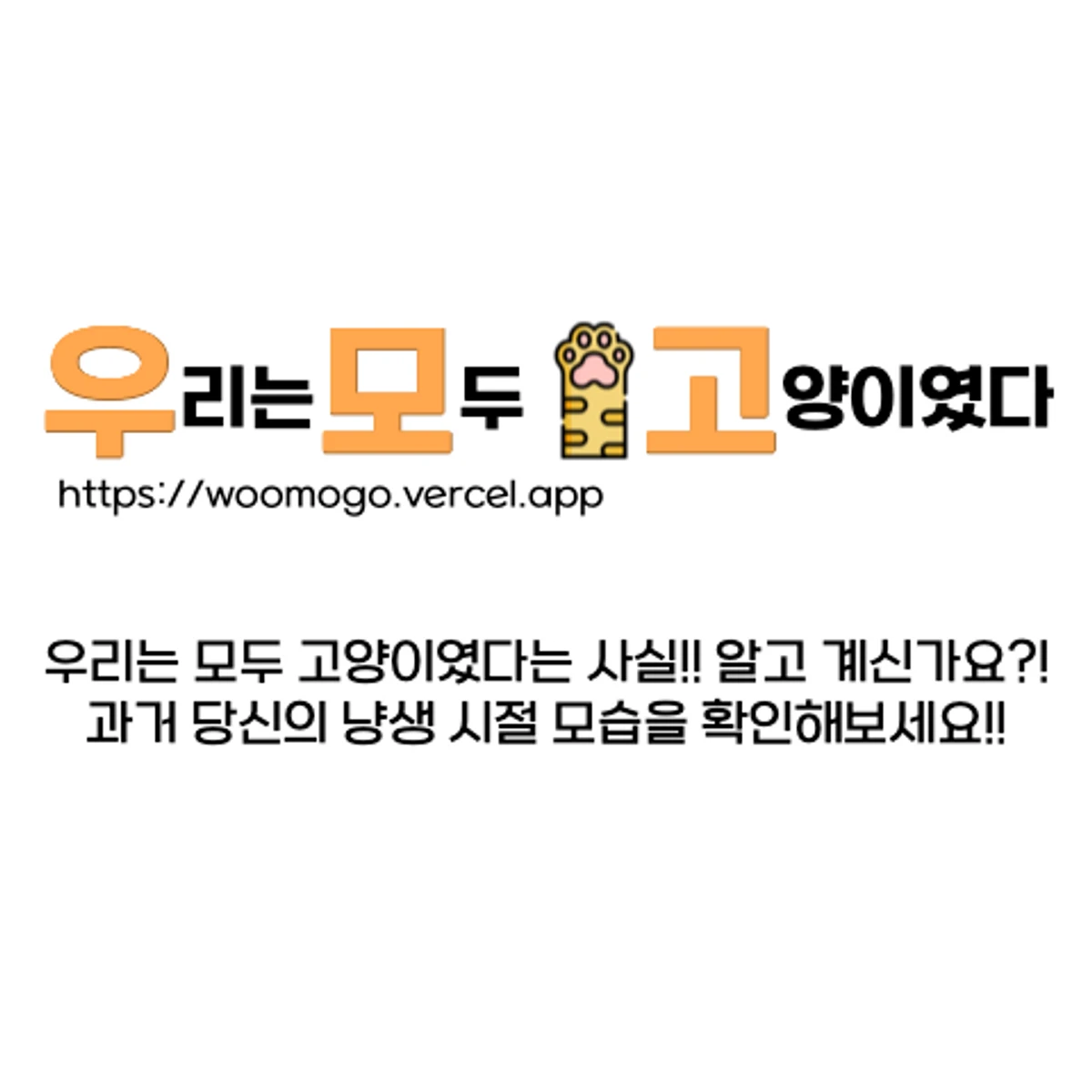 우리는 모두 고양이였다 스크린샷 1