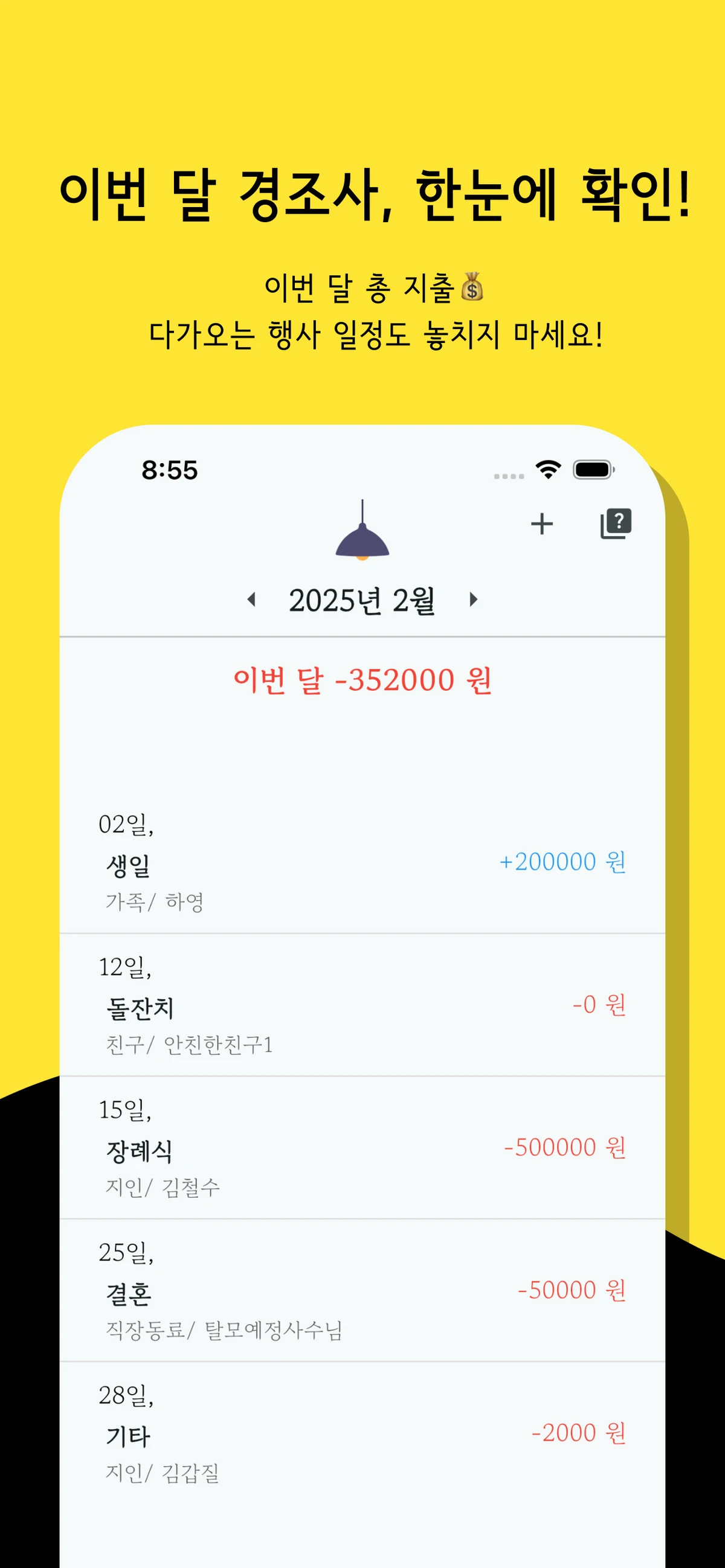 축의금얼마내 스크린샷 4