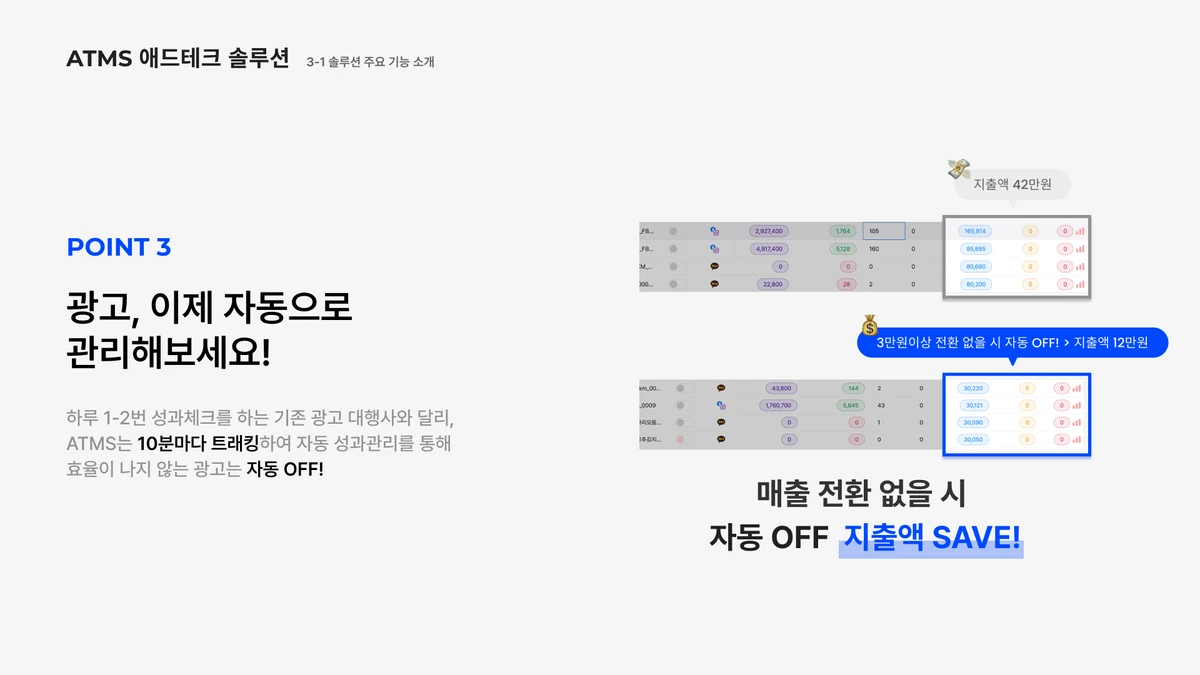ATMS 스크린샷 2