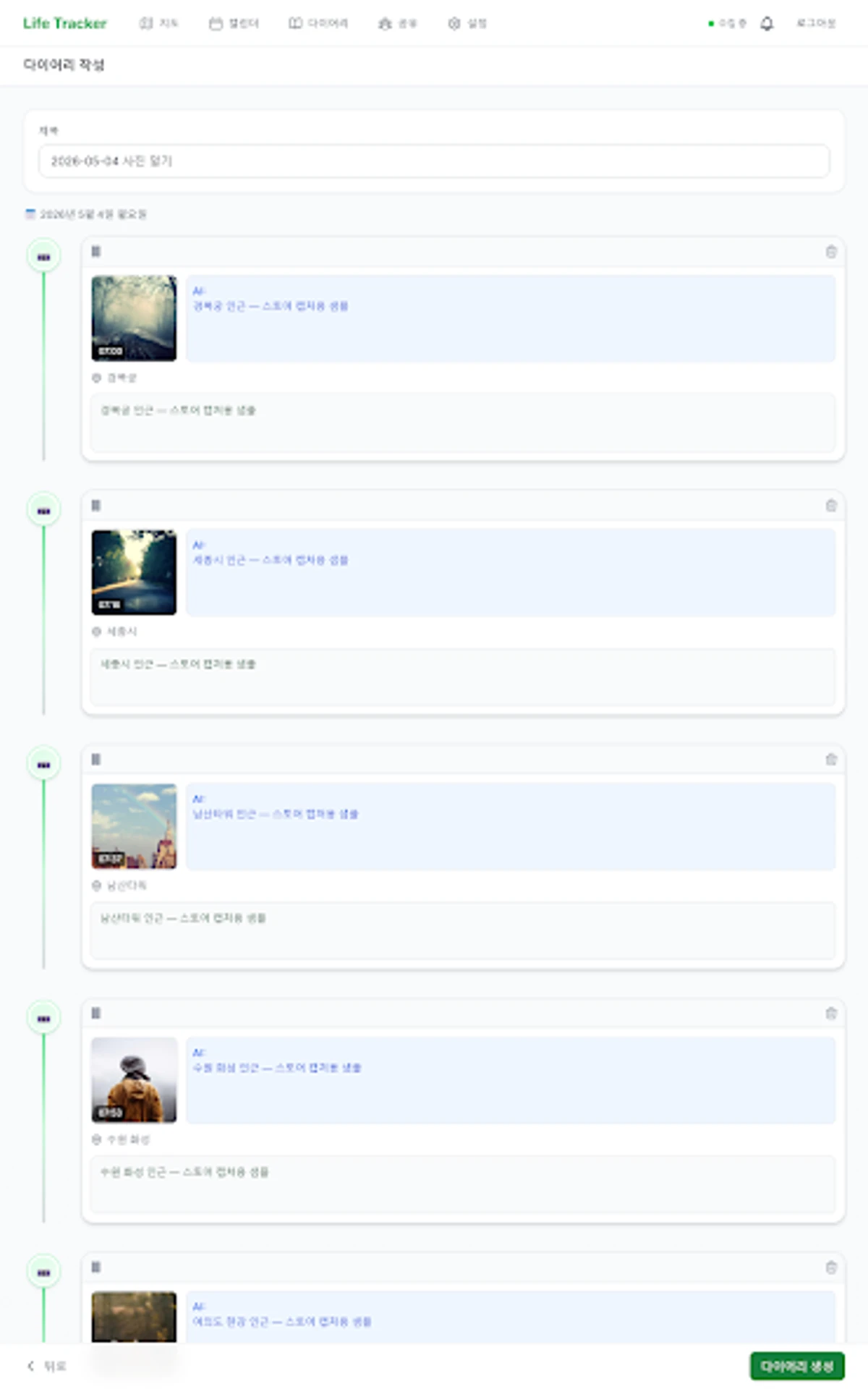 Life Tracker 스크린샷 5