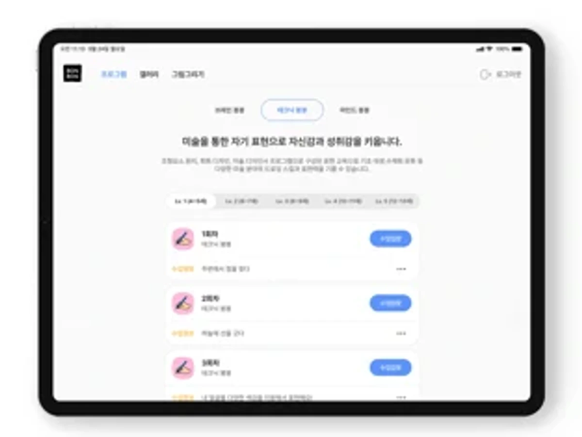 아트봉봉 b2b 스크린샷 3