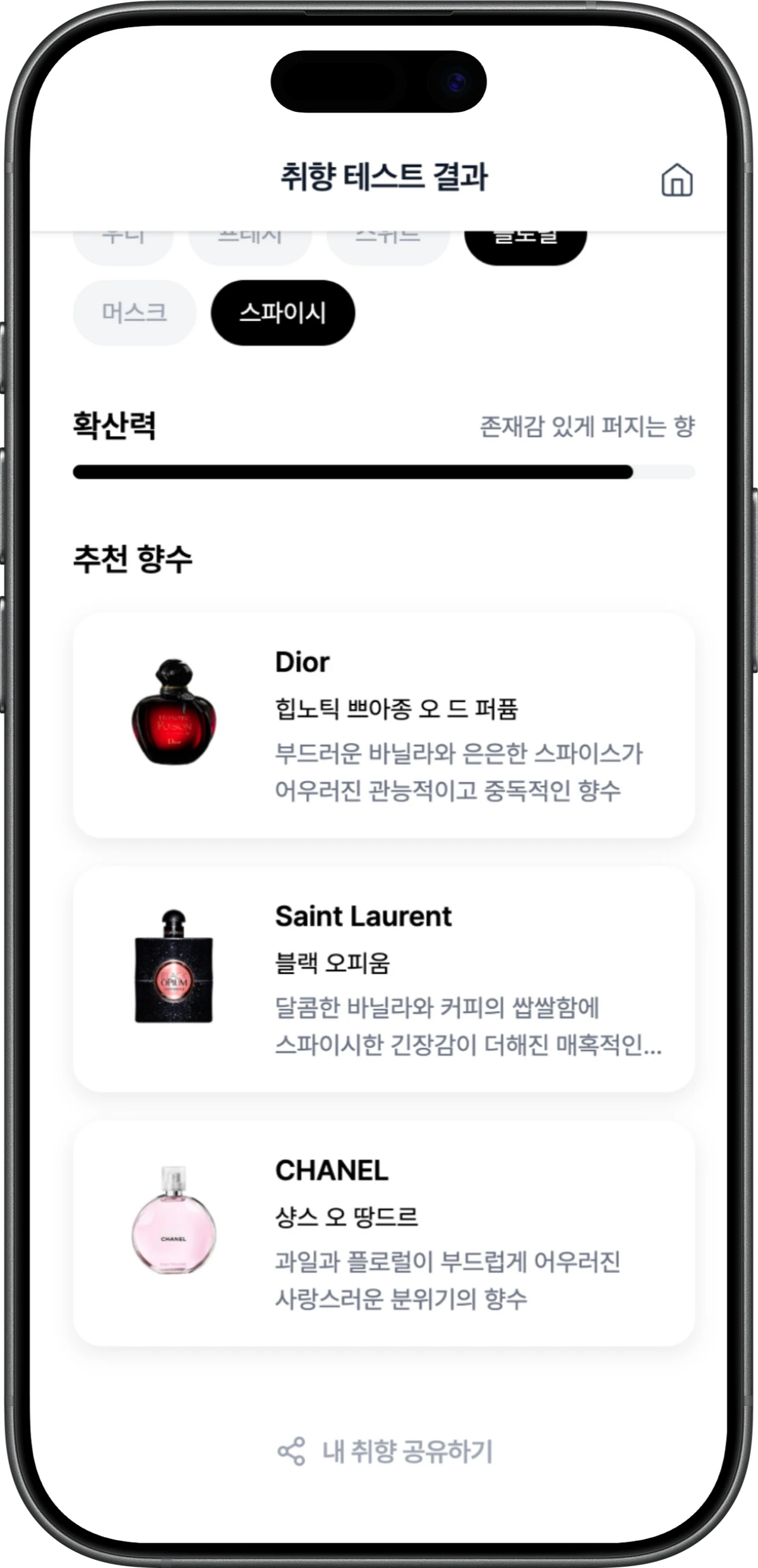 Tryscent 스크린샷 5