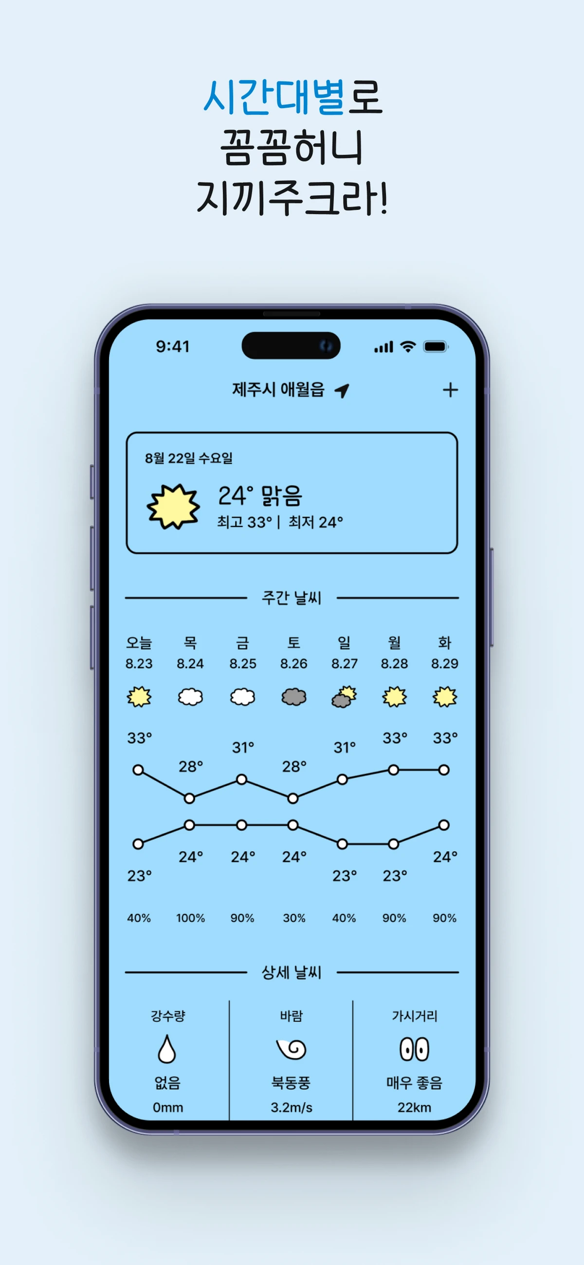 날씨삼춘 스크린샷 3