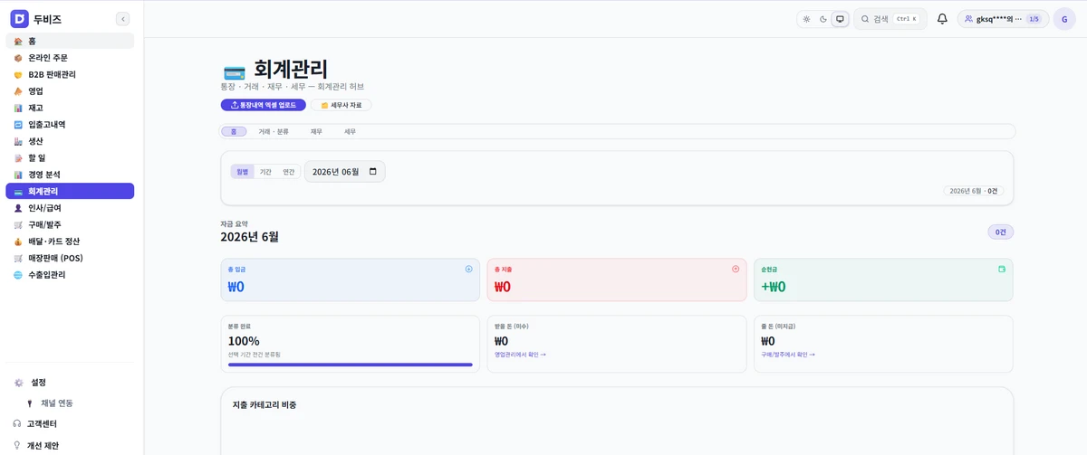 두비즈 스크린샷 4