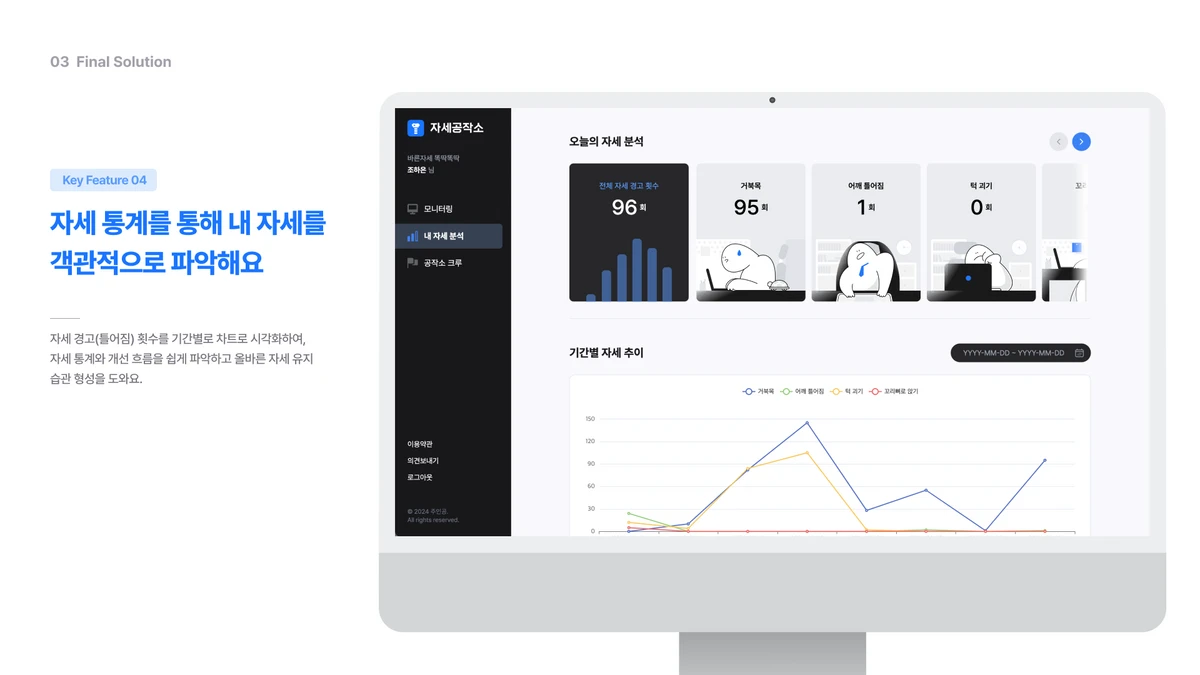 자세공작소 스크린샷 5