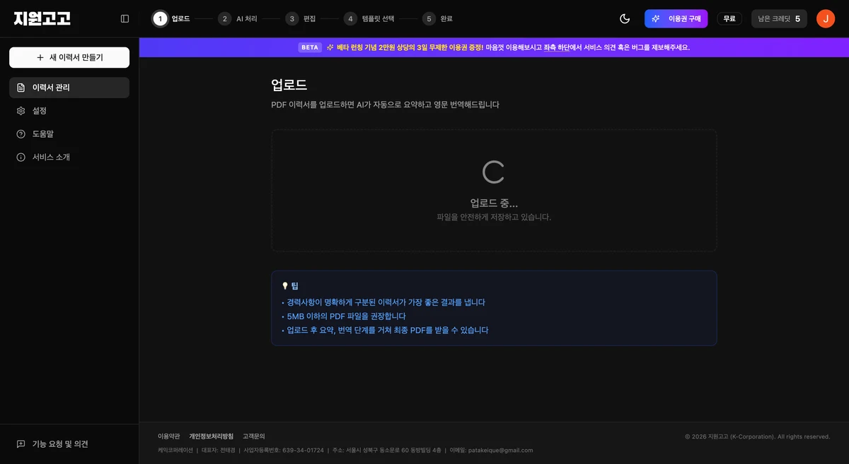 지원고고 스크린샷 3