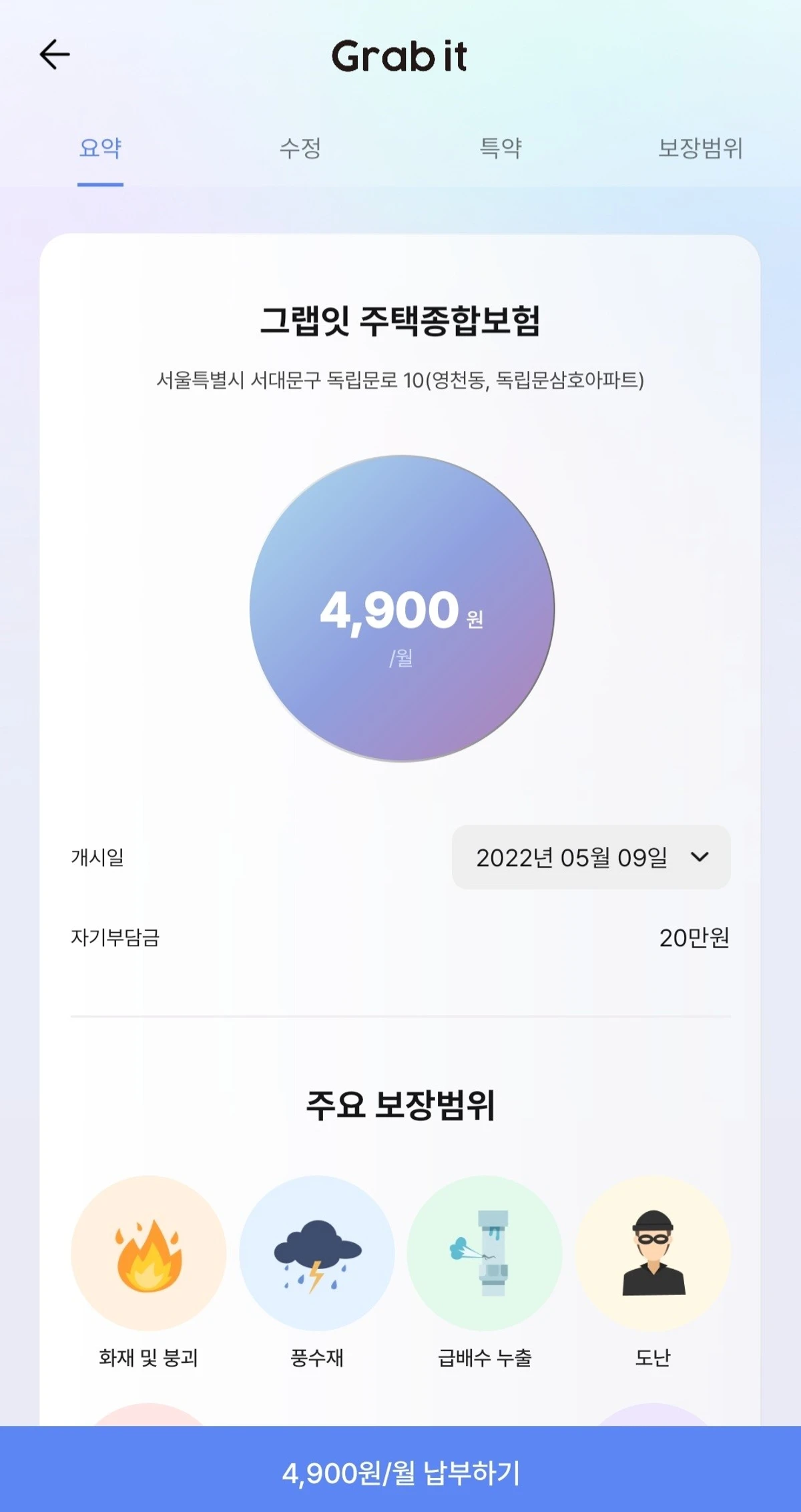 그랩잇 스크린샷 3