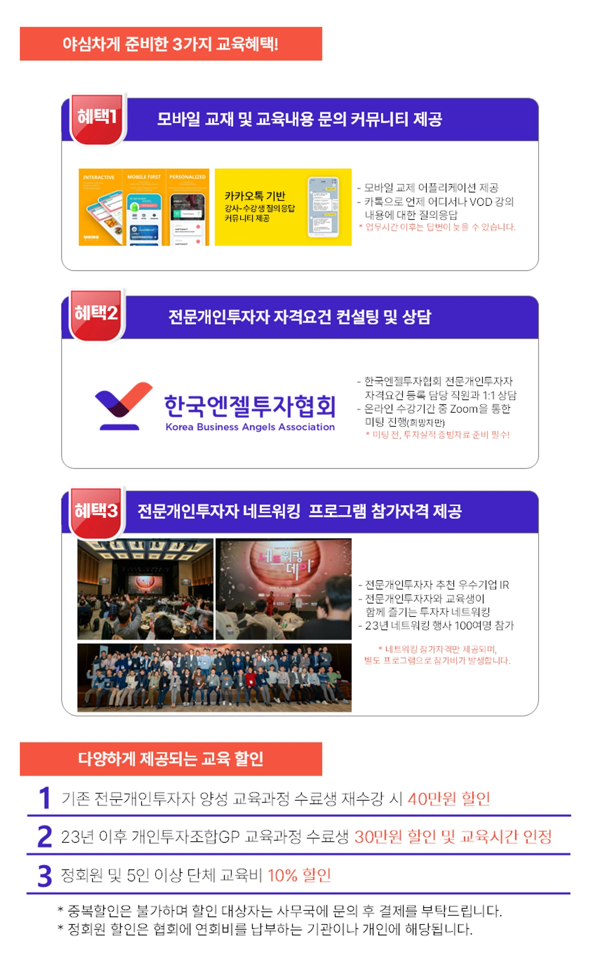 25년 마지막 전문개인투자자 양성 교육과정 수강생 모집 안내 스크린샷 4