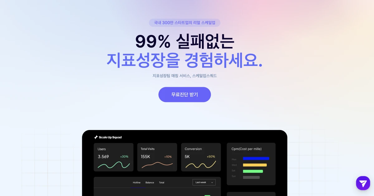 스케일업스쿼드 스크린샷 1