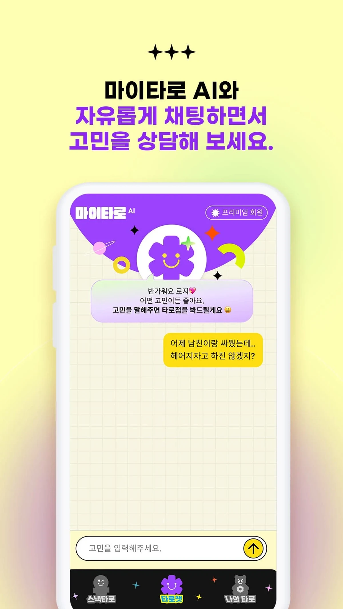 마이타로 Ai 스크린샷 2