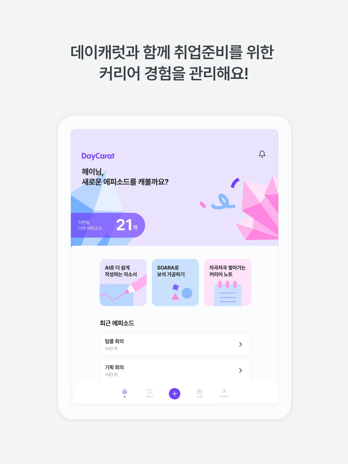 데이캐럿 스크린샷 1
