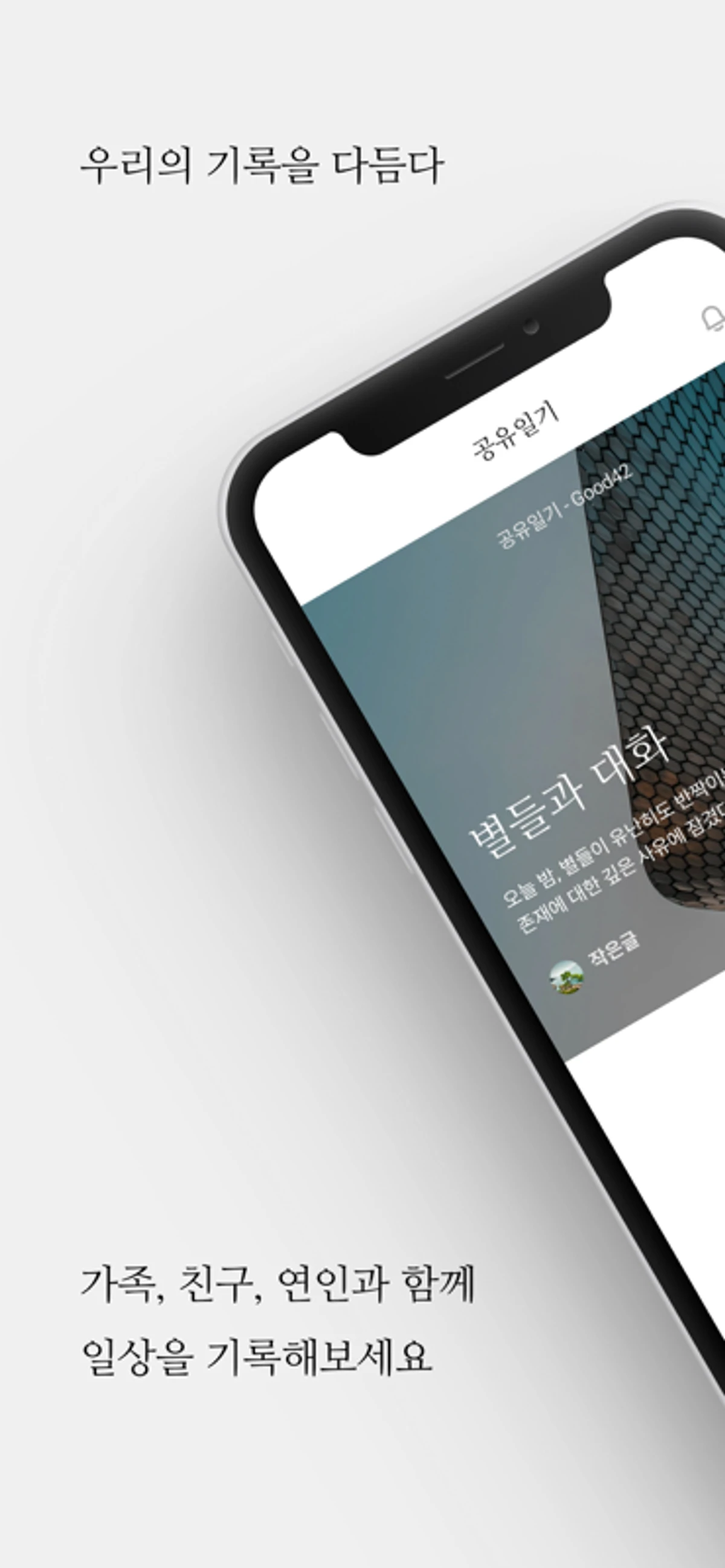 공유일기 스크린샷 1
