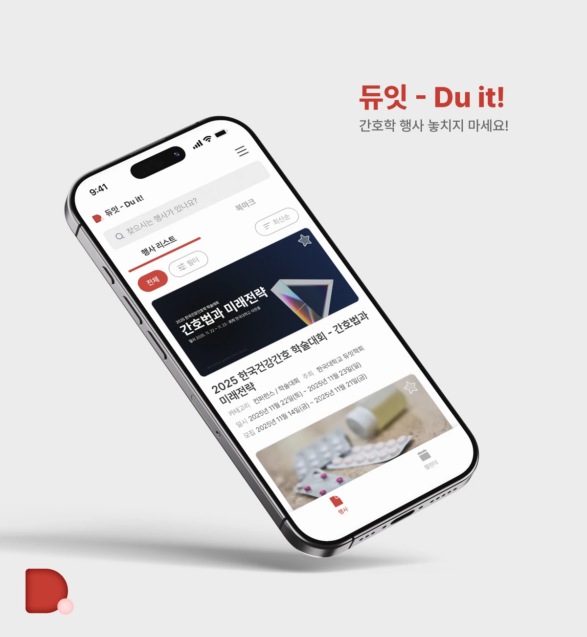 듀잇 스크린샷 1
