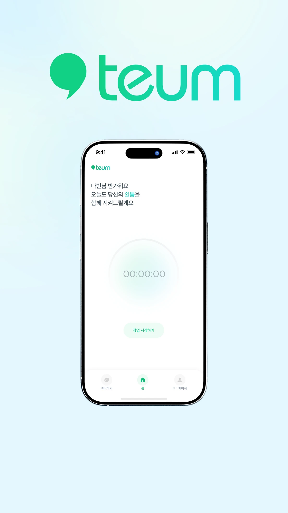 쉴틈 스크린샷 1