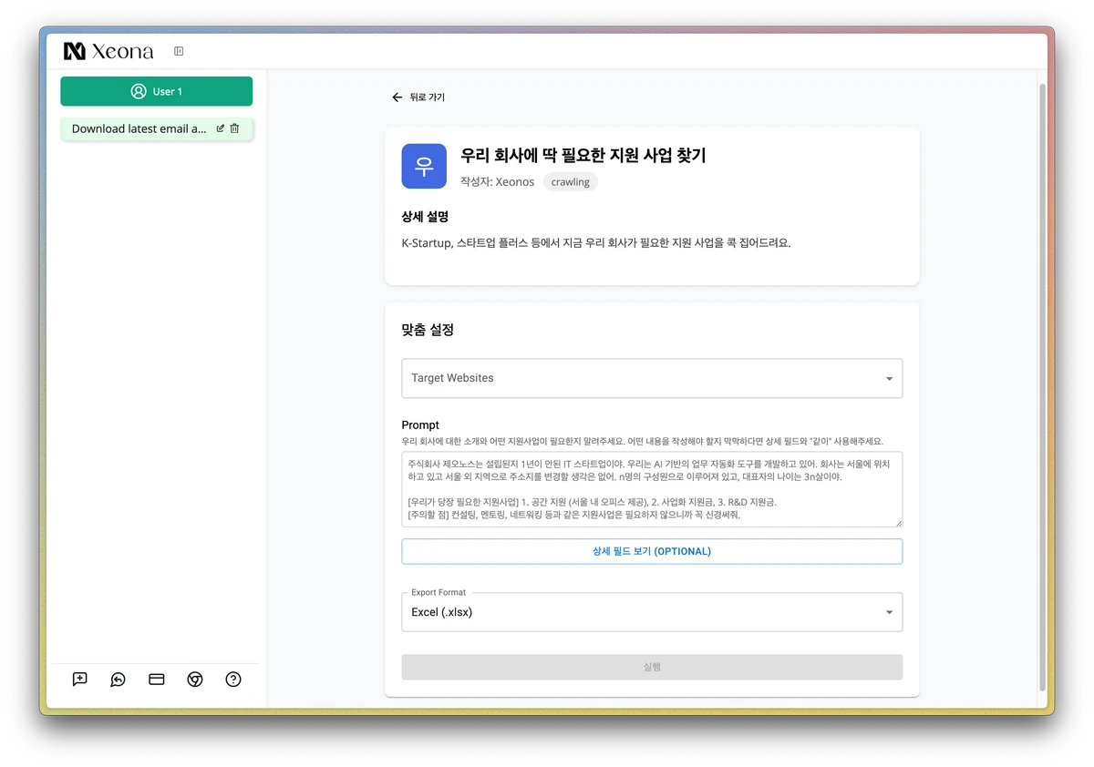 지원사업 딱 대 스크린샷 1