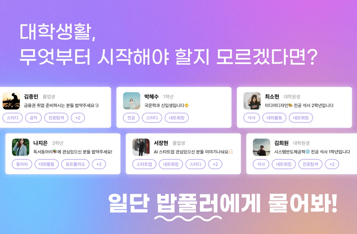 Babpool밥풀 스크린샷 1