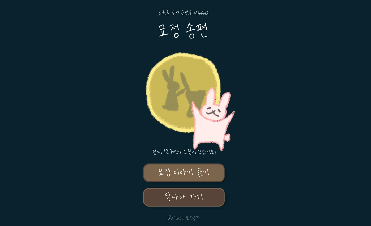 묘정송편 스크린샷 1