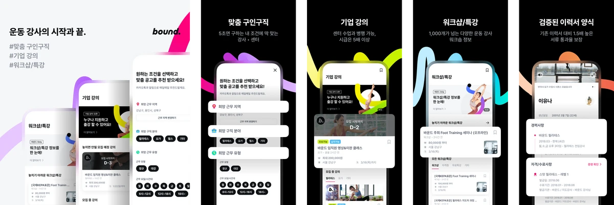 바운드 스크린샷 1