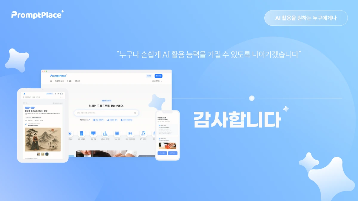 프롬프트 플레이스 스크린샷 5