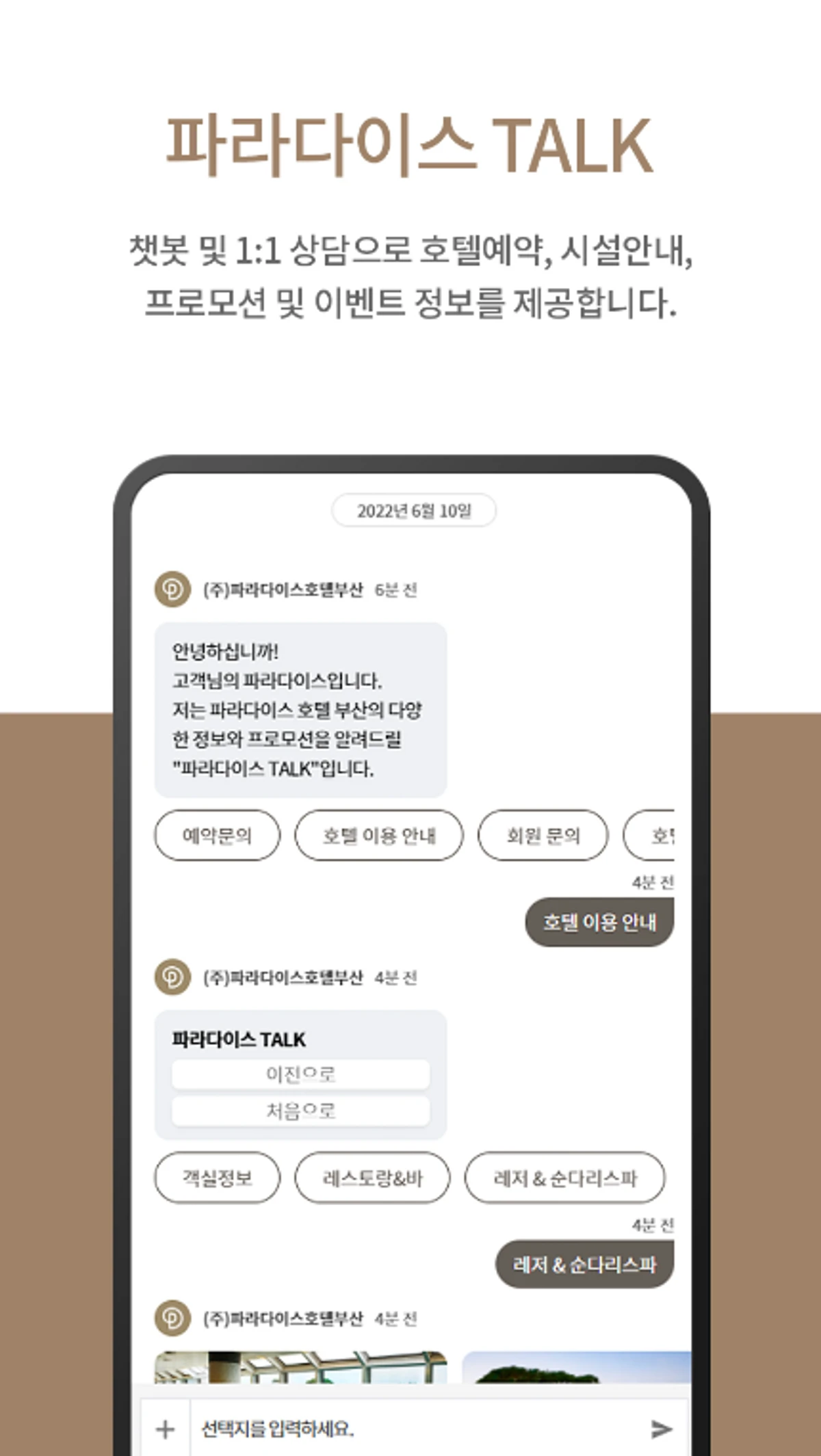 Paradise Hotel Busan 스마트 모바일키 스크린샷 4