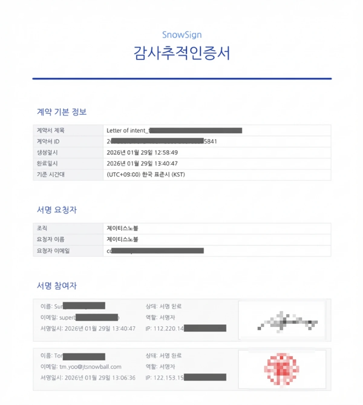 스노우싸인 스크린샷 3