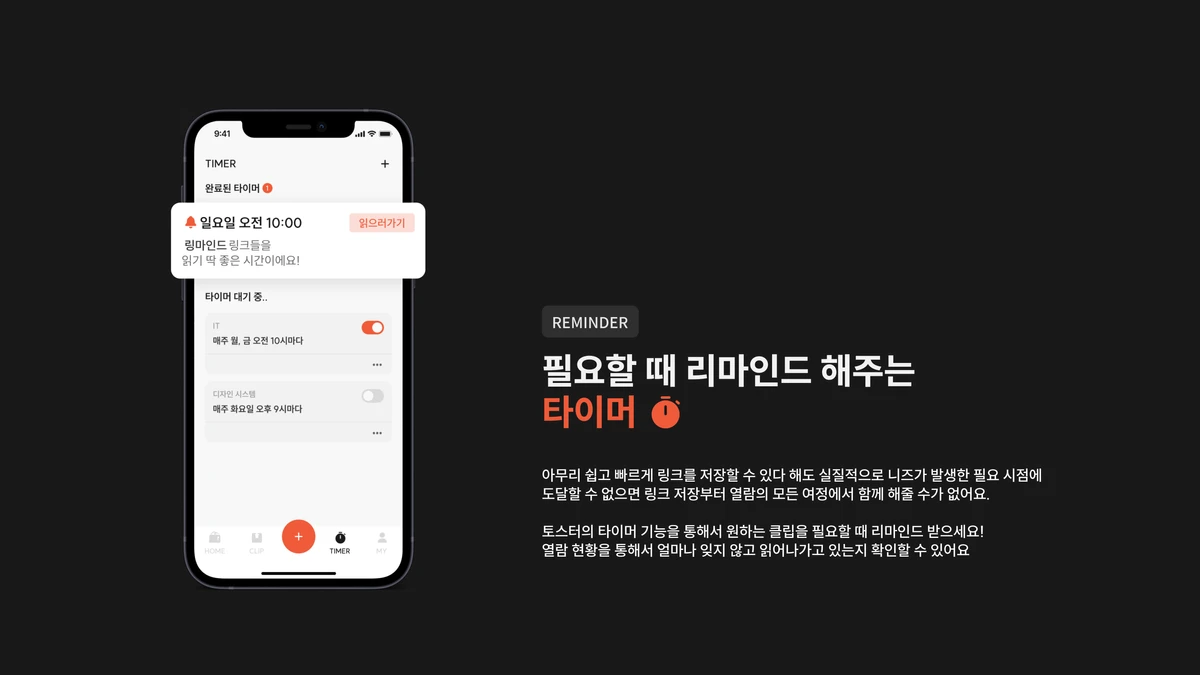 토스터 스크린샷 3