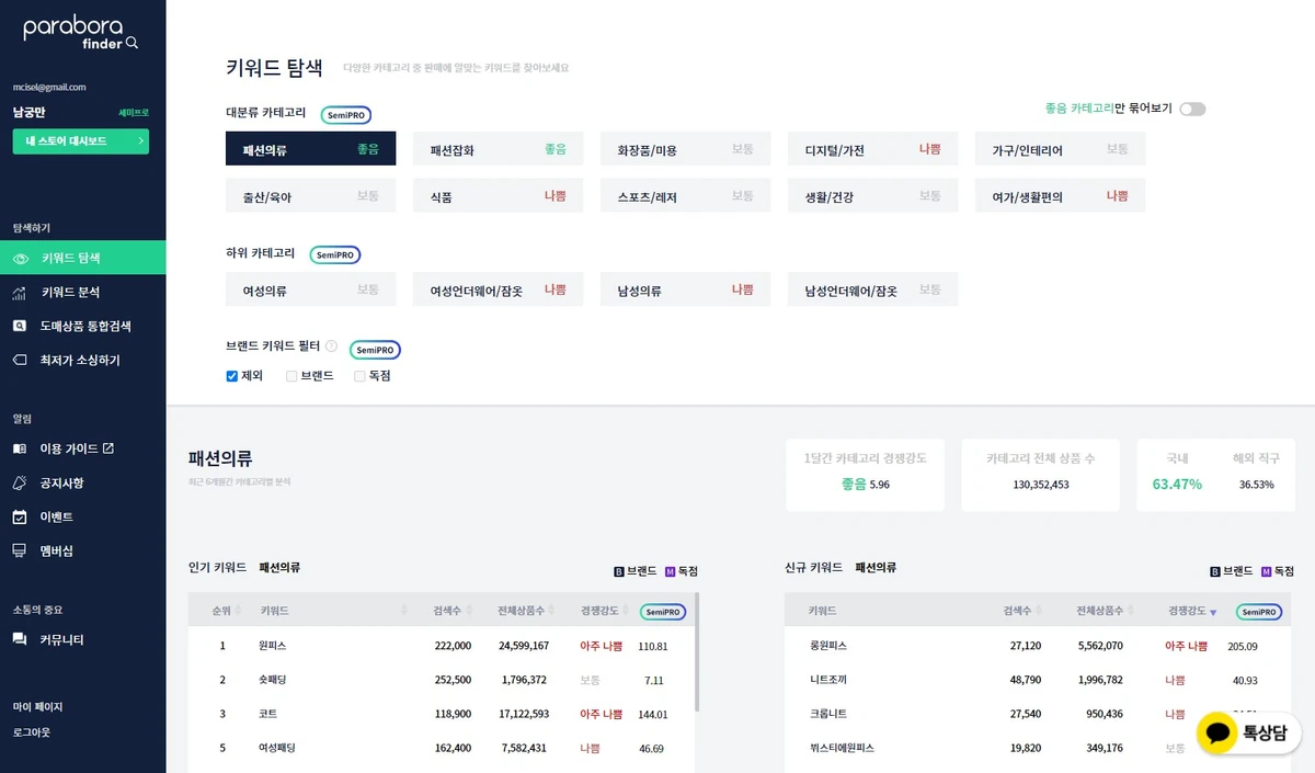 파라보라 스크린샷 3