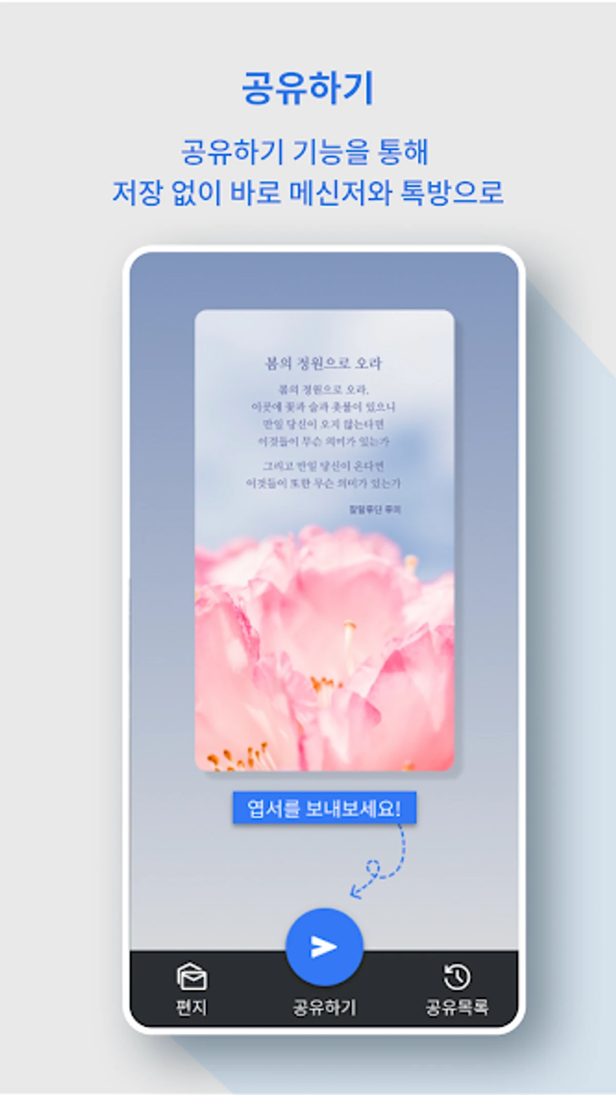 오늘의편지 스크린샷 2