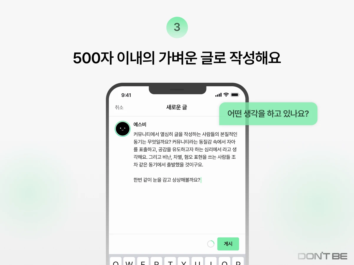 Dont be 돈비 스크린샷 3
