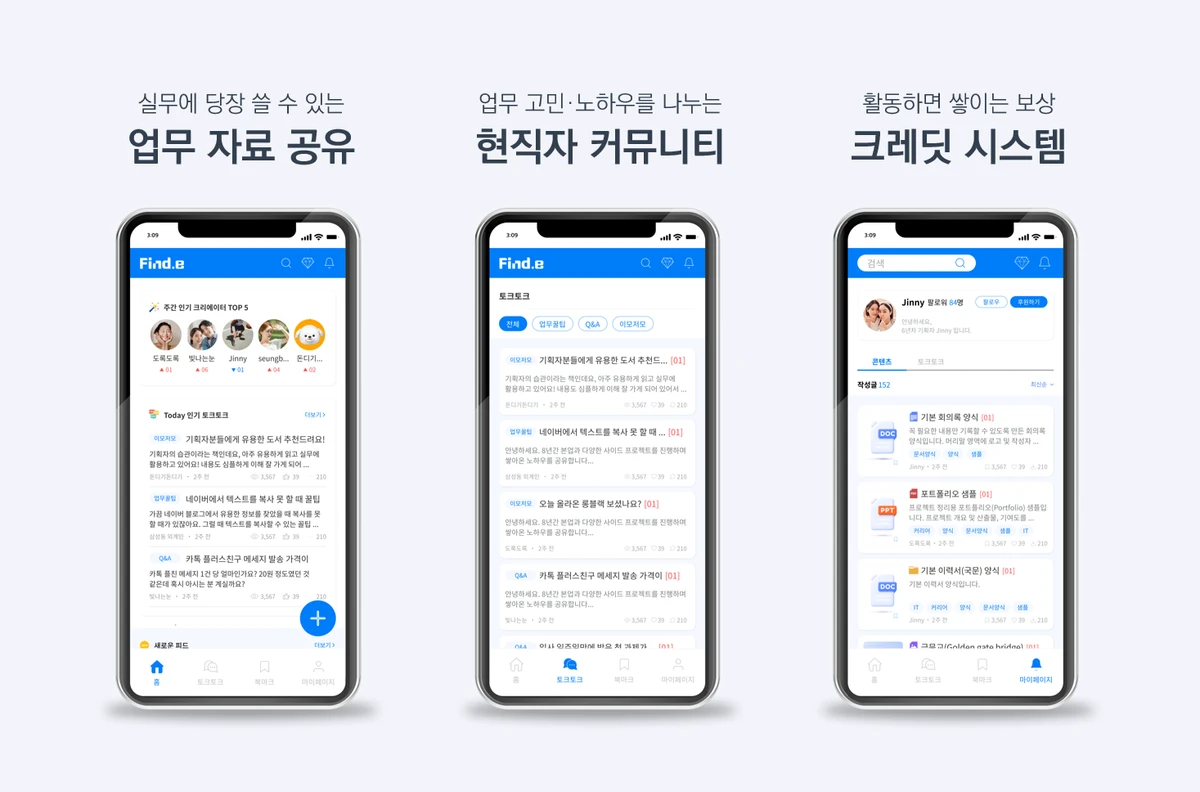 파인디 find.e 스크린샷 2