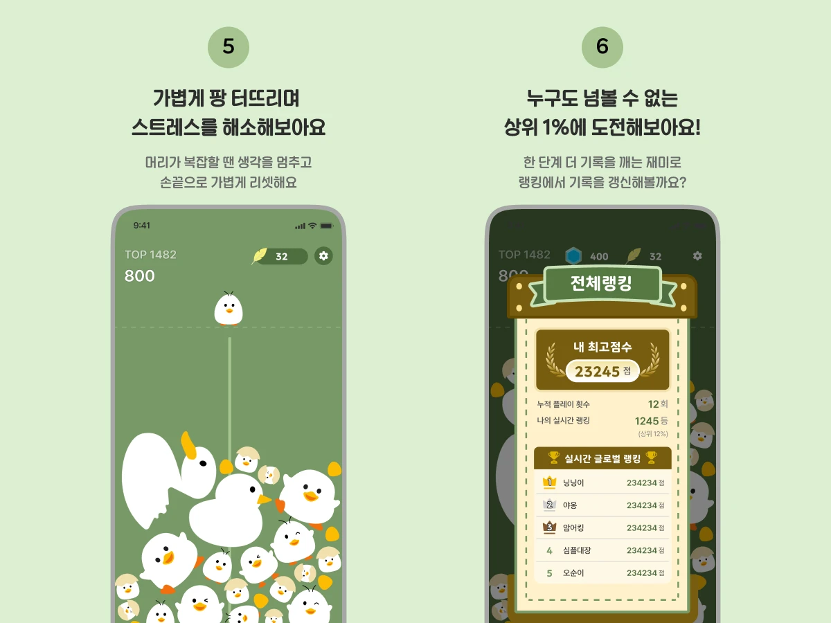 오리의 꿈 스크린샷 4