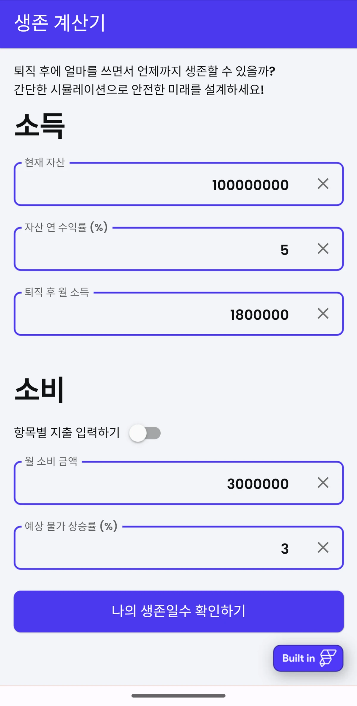 생존 계산기 스크린샷 1