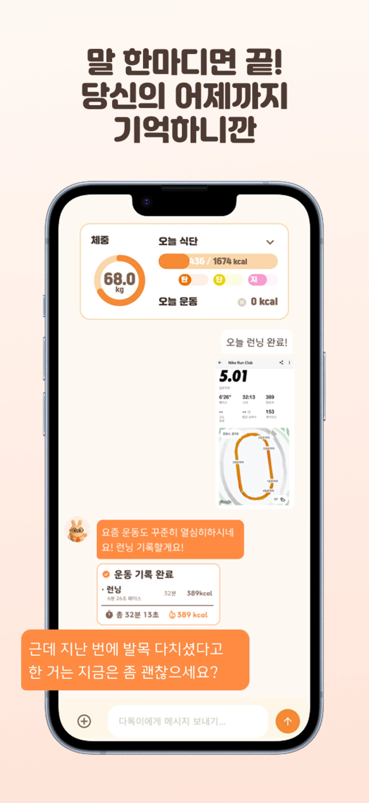 다톡이 다이어트 톡 AI 스크린샷 4