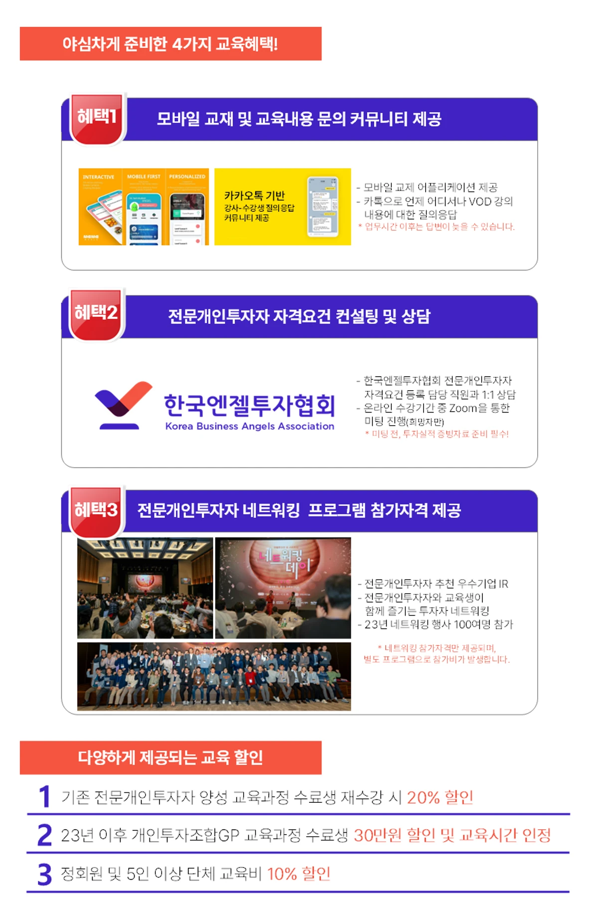 제47기 전문개인투자자 양성 교육과정 수강생 모집 스크린샷 4