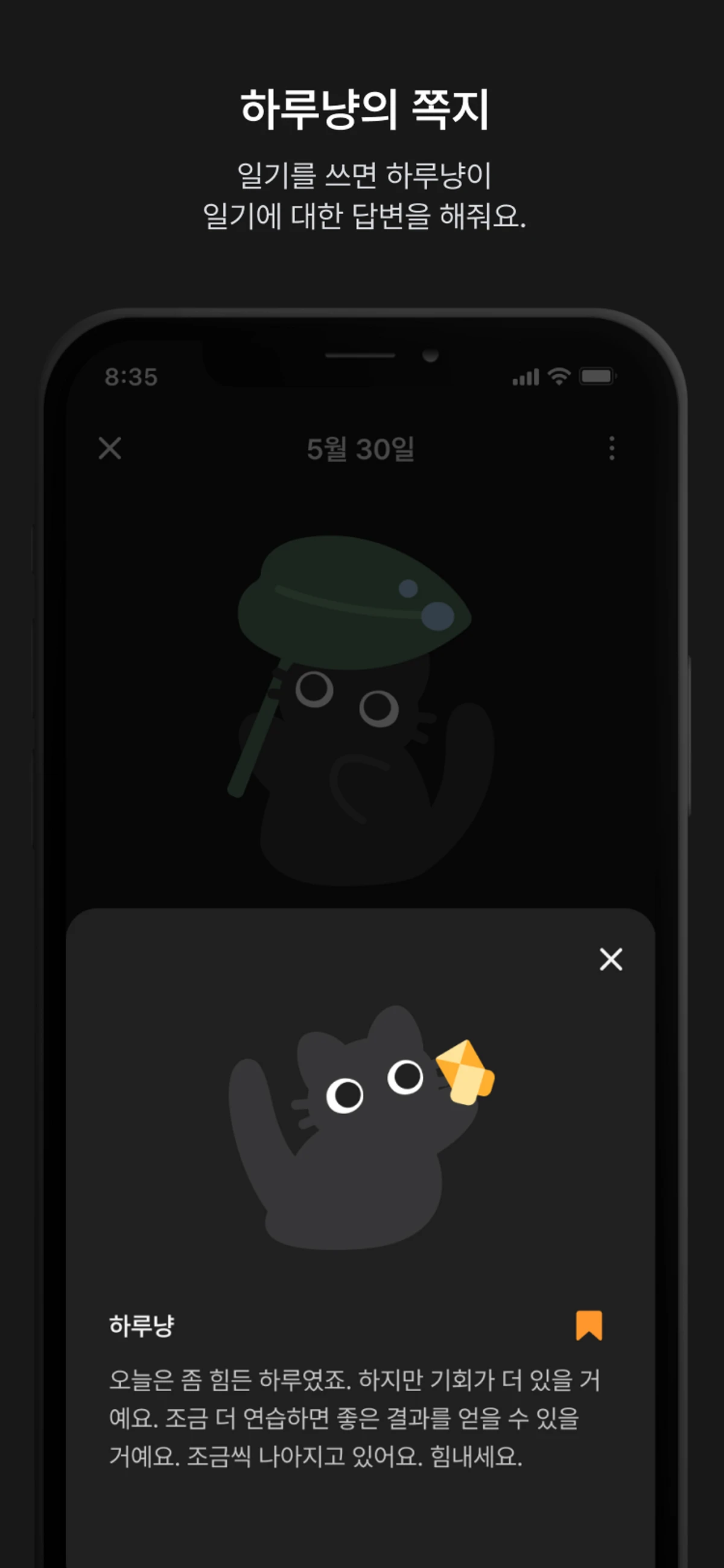 하루냥 스크린샷 3