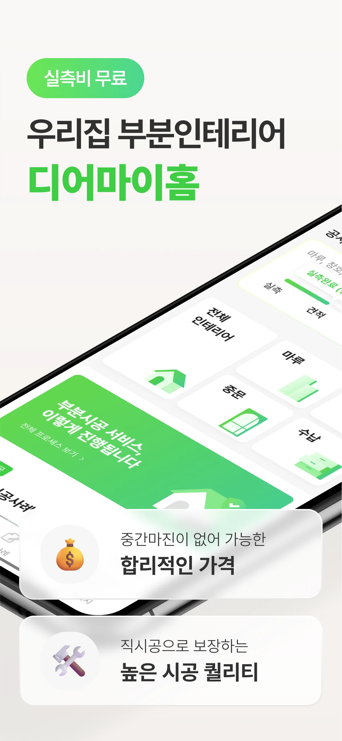 디어마이홈 스크린샷 1