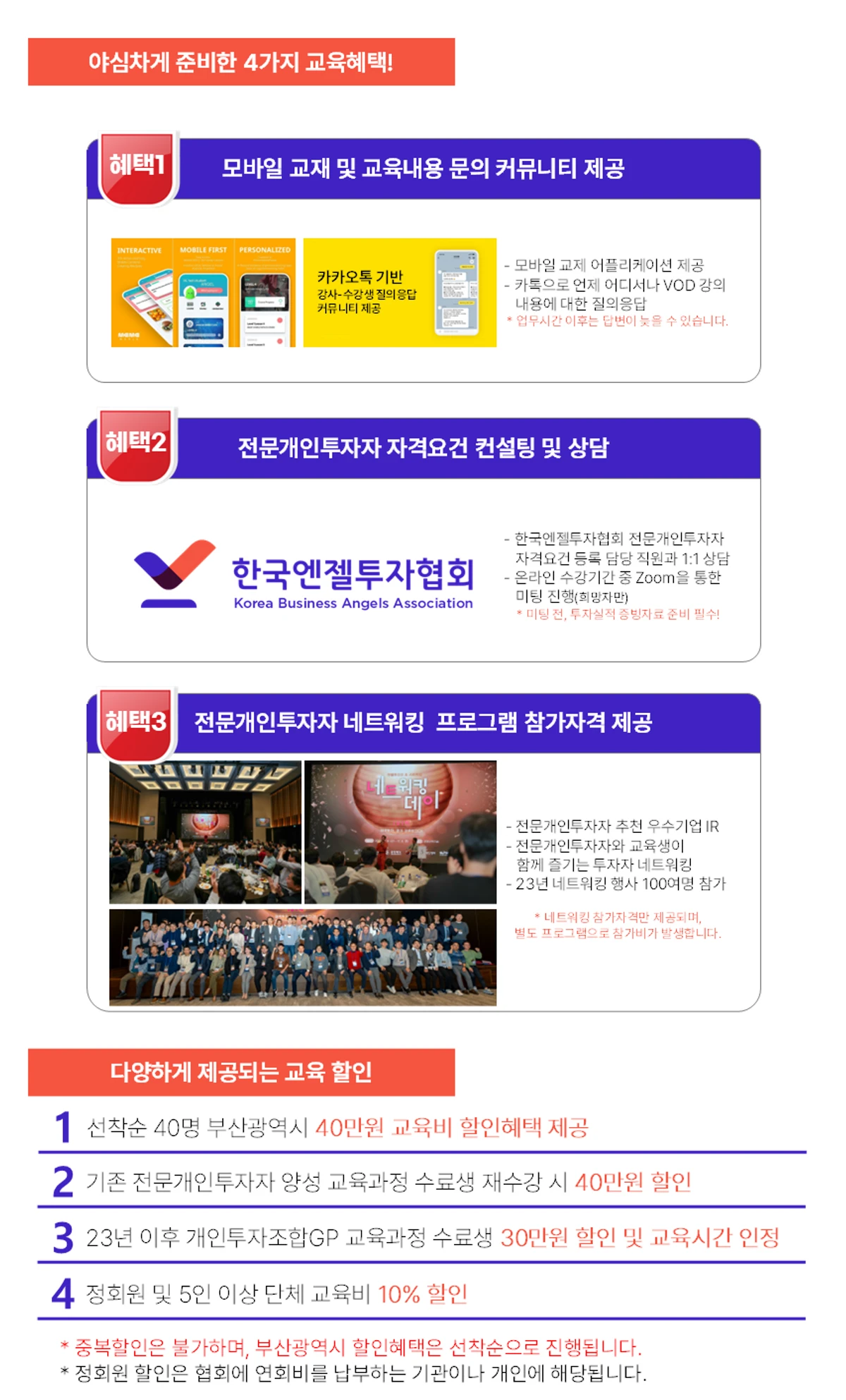 제49기 전문개인투자자 양성 교육과정 부산 개최 안내 스크린샷 4