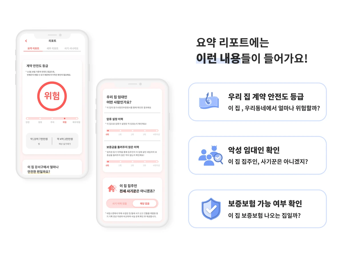 내집스캔 스크린샷 2