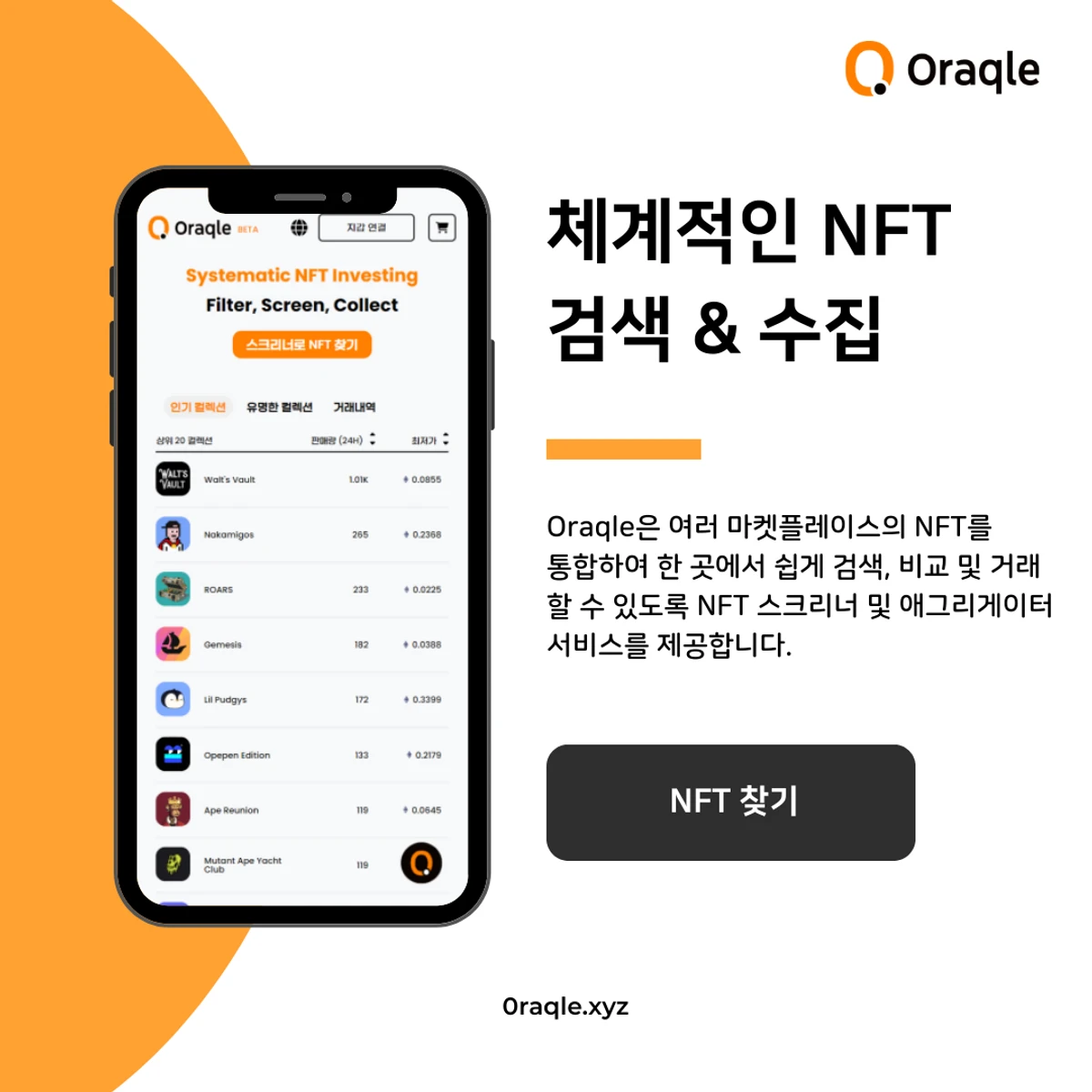 Oraqle 스크린샷 1