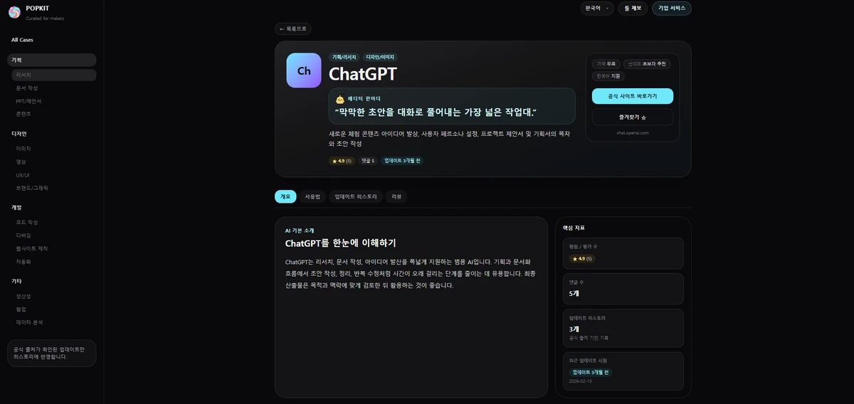 popkit 스크린샷 2
